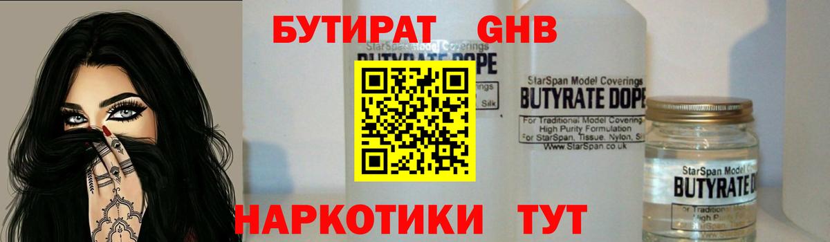 Бутират Butirat  Вход с VPN  Богородицк 