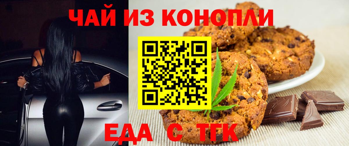 Богородицк  Печенье с ТГК конопля  Вход с VPN 