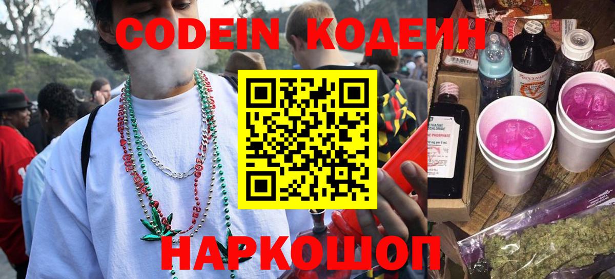 Кодеин напиток Lean (лин) Богородицк
