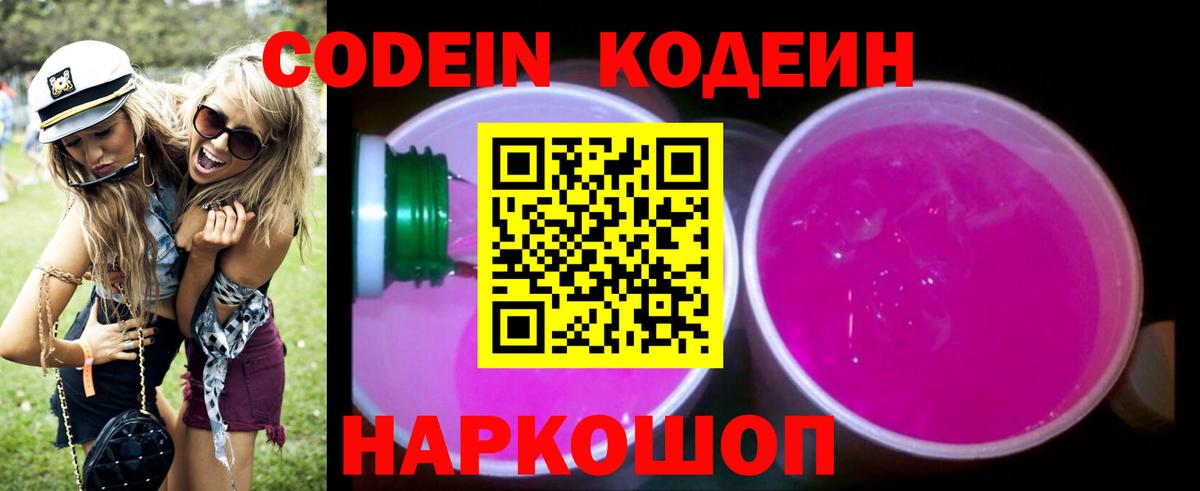 Богородицк  Кодеиновый сироп Lean Purple Drank  Вход с VPN  Кодеиновый сироп Lean напиток Lean (лин) 