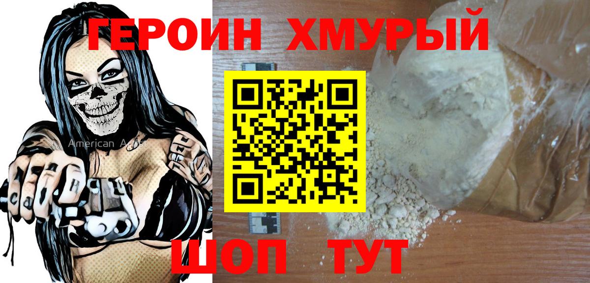 ГЕРОИН Heroin  ГЕРОИН  Богородицк  Вход с VPN 