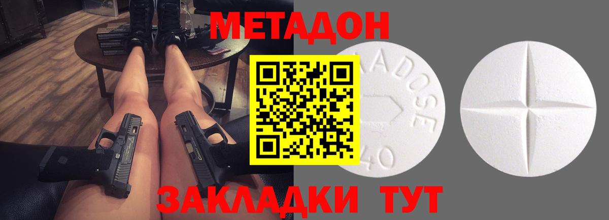 МЕТАДОН VHQ  МЕТАДОН methadone  Богородицк  Вход с VPN 
